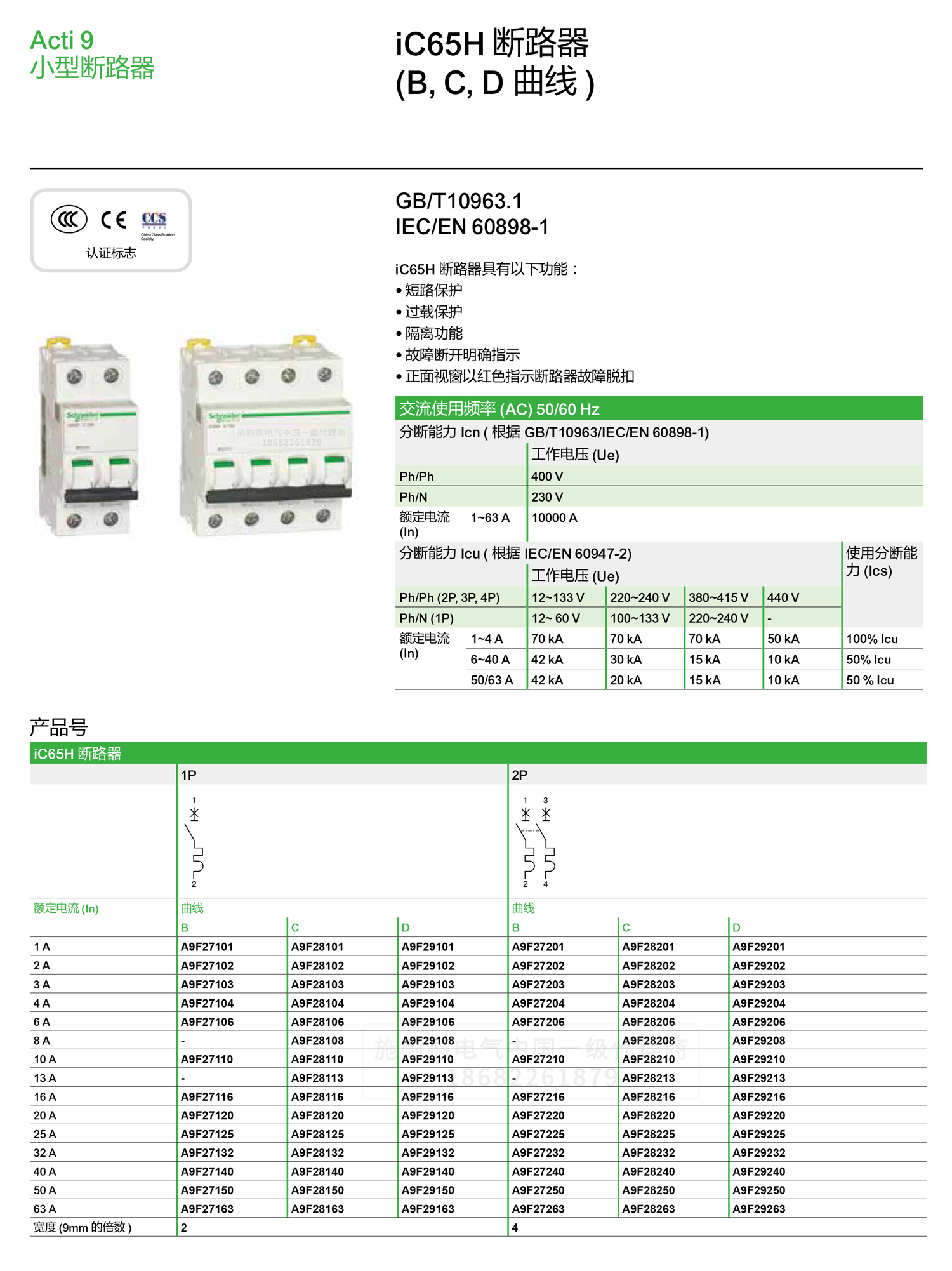 深圳<a href=http://www.zxhthotel.com/ target=_blank class=infotextkey><a href=http://www.zxhthotel.com/ target=_blank class=infotextkey>施耐德代理</a>商</a>微小型斷路器IC65H C型空氣開關(guān)1-4P