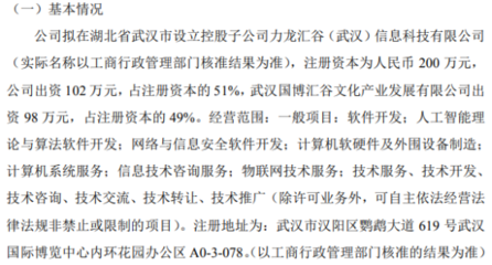 力龍信息擬投資102萬設立控股子公司力龍匯谷，加碼人工智能理論與算法軟件開發